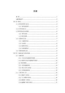 D牌公司差異化競爭戰(zhàn)略選擇及實施研究