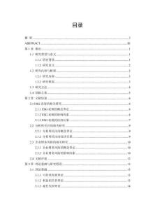 ESG表現(xiàn)、分析師關(guān)注與企業(yè)財務(wù)風(fēng)險