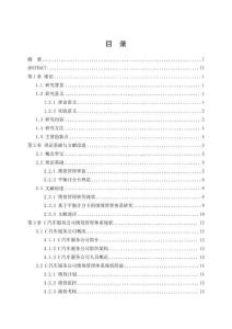 基于平衡計分卡C汽車服務公司績效管理體系優化研究