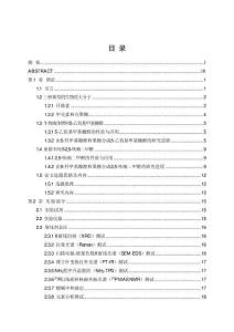 甲殼素基生物炭催化劑的制備及其催化果糖轉化合成呋喃類化合物研究
