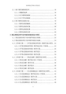 類比思想在八年級數學教學中的應用研究