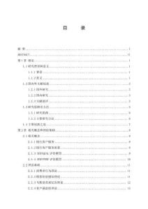 農業發展銀行BN支行客戶服務質量評價及提升策略研究