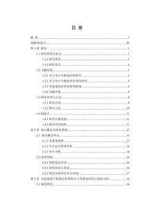 雙備案制下中小會計事務所審計失敗研究--以深圳堂堂審計_ST新億為例