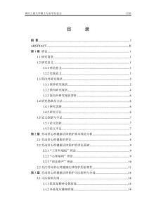 我國勞動者心理健康法律保護研究--基于司法案例的分析