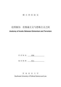論因塞爾：在極端主義與恐怖主義之間