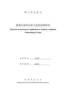 我国任意诉讼担当适用范围研究