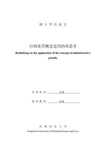 行政處罰概念適用的再思考