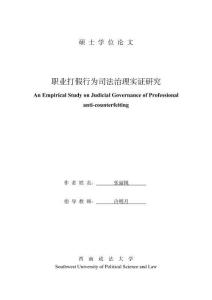 職業(yè)打假行為司法治理實證研究