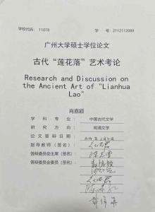 古代“蓮花落”藝術(shù)考論