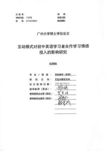 互動模式對初中英語學習者合作學習情感投入的影響研究
