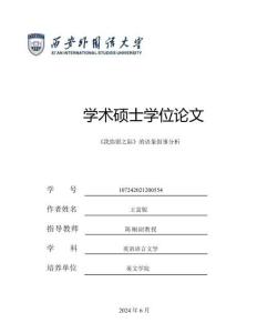 《我彌留之際》的語象敘事分析