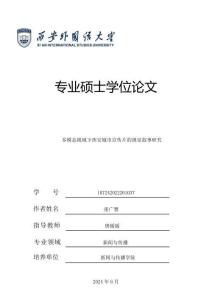 多模態視域下西安城市宣傳片的視覺敘事研究
