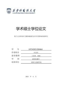 基于元分析的社交媒體健康信息可信度影響因素研究