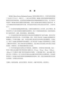 MEMS傾角傳感器溫度補償算法研究