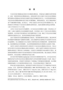 基于寬度學習的可見光室內位置感知系統