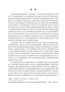 五四時(shí)期青年知識(shí)分子對(duì)先進(jìn)社團(tuán)的影響研究