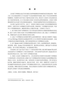 小孔點衍射干涉儀的圖像采集和處理軟件設(shè)計