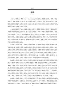 榮格文藝治療觀研究