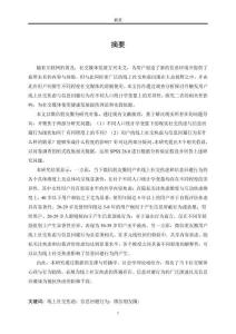 線上社交焦慮對社交媒體用戶信息回避行為的影響研究--以微信朋友圈為例