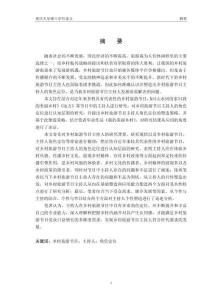 鄉村旅游節目主持人的角色定位及其應用研究