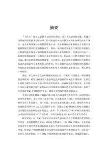 ESG評(píng)級(jí)對(duì)企業(yè)綠色技術(shù)創(chuàng)新的影響