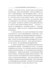 FTA深度對全球價值鏈的影響：基于制造業和服務業的分析