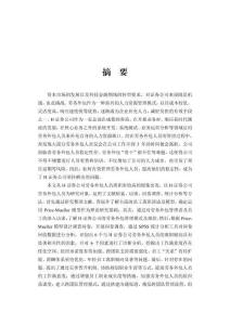 H證券公司勞務外包人員離職傾向影響因素及優化對策研究--基于Price-Mueller理論