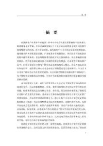 T公司電子債權(quán)憑證的運營策略優(yōu)化研究