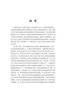 X白酒公司H系列產品營銷策略優化研究