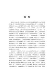 X企業基層員工離職問題研究