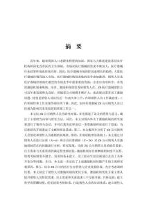 ZS公司銷售人員激勵(lì)機(jī)制優(yōu)化方案研究