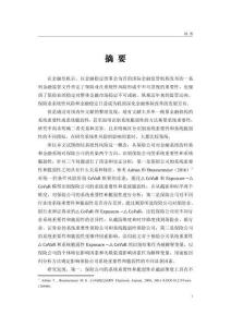 保險公司系統重要性和脆弱性識別與影響因素分析