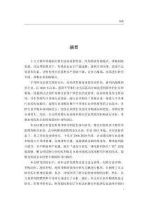 傳統企業跨行業連續并購動因及績效研究--以雅克科技系列并購為例