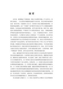 非控股大股東與企業(yè)并購商譽