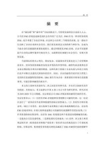 公司ESG表現能夠緩解融資約束嗎？--基于投資者關注視角