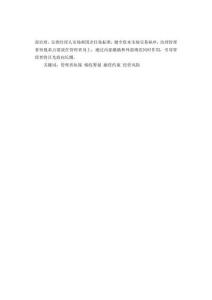 管理者短视对企业税收筹划的影响