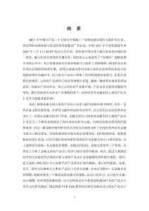 “雙循環(huán)”背景下金融支持云南農(nóng)產(chǎn)品出口競(jìng)爭(zhēng)力提升的路徑研究