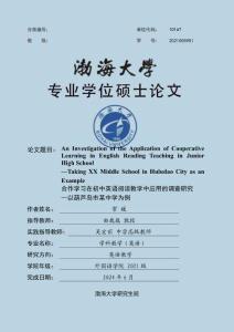 合作學(xué)習(xí)在初中英語(yǔ)閱讀教學(xué)中應(yīng)用的調(diào)查研究—以葫蘆島市某中學(xué)為例