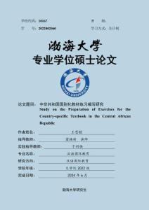 中非共和國國別化教材練習編寫研究