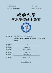 《鏡花緣》之“奇”書寫研究