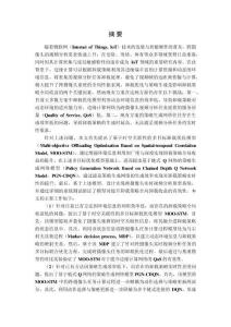 基于邊緣計算的跨攝像頭視頻分析任務卸載策略研究