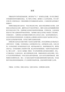 民事檢察公益訴權研究