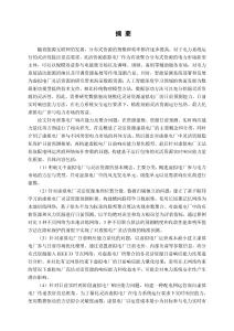 數(shù)據(jù)驅(qū)動的虛擬電廠靈活資源響應(yīng)能力及聚合研究