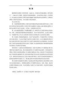 我國民事禁止令程序適用問題研究