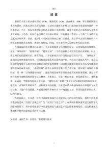 虛擬藝術的沉浸性特征研究