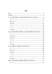 KIAA1429對乳腺癌細胞侵襲，遷移功能的影響及其機制研究