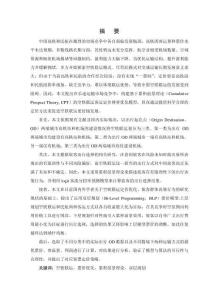 基于CPT和BLP的中國空鐵聯運票價優化研究