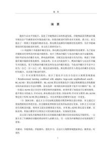 基于强化学习结合ALNS算法的多能源车辆冷链路径研究