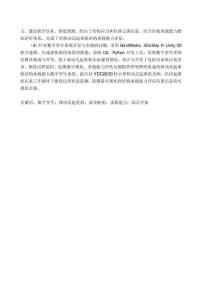 基于數字孿生的起重機結構承載能力評估系統研究與實現