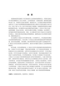 R公司私募股權投資基金風險管理策略研究